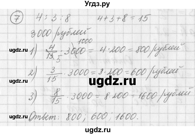 ГДЗ (Решебник к учебнику 2016) по алгебре 7 класс Г.В. Дорофеев / это надо уметь / страница 70 / 7