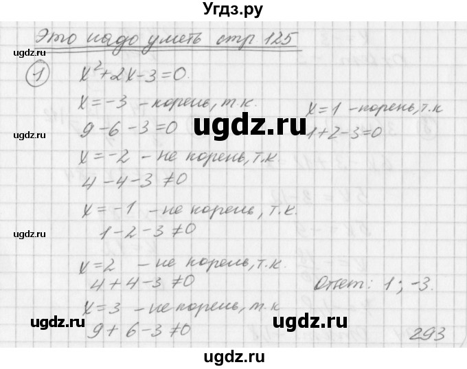 ГДЗ (Решебник к учебнику 2016) по алгебре 7 класс Г.В. Дорофеев / это надо уметь / страница 125 / 1