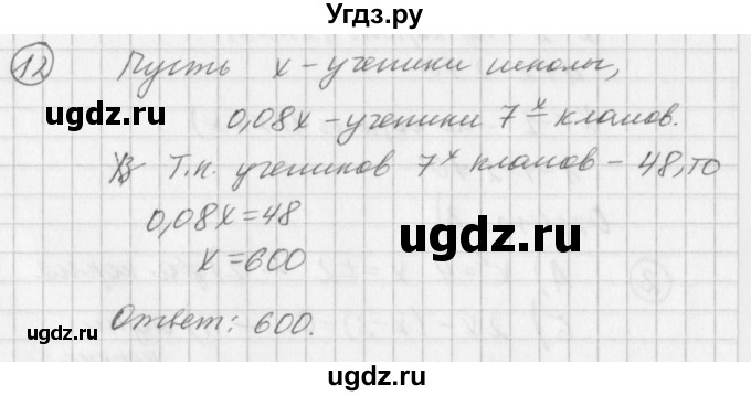 ГДЗ (Решебник к учебнику 2016) по алгебре 7 класс Г.В. Дорофеев / это надо уметь / страница 125 / 12