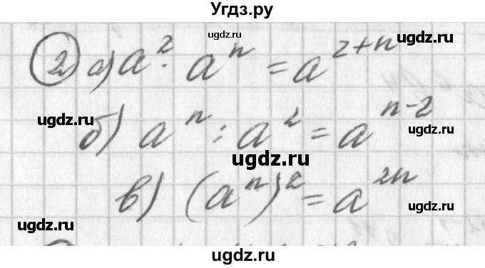 ГДЗ (Решебник к учебнику 2016) по алгебре 7 класс Г.В. Дорофеев / это надо уметь / страница 185 / 2