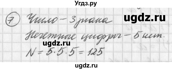 ГДЗ (Решебник к учебнику 2016) по алгебре 7 класс Г.В. Дорофеев / это надо уметь / страница 185 / 7