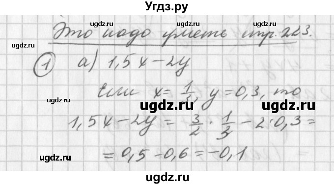 ГДЗ (Решебник к учебнику 2016) по алгебре 7 класс Г.В. Дорофеев / это надо уметь / страница 223 / 1