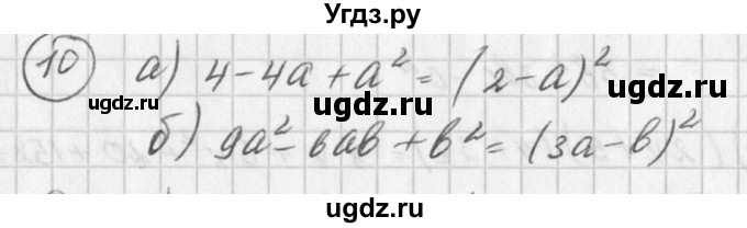 ГДЗ (Решебник к учебнику 2016) по алгебре 7 класс Г.В. Дорофеев / это надо уметь / страница 223 / 10