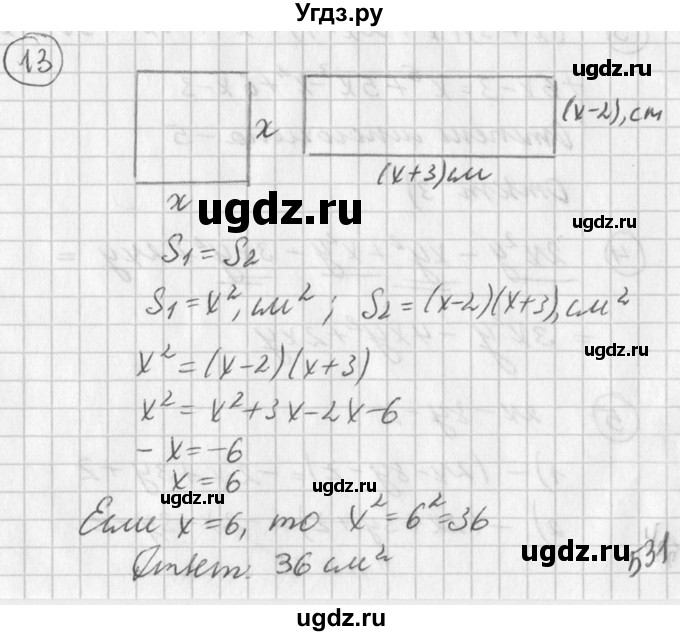 ГДЗ (Решебник к учебнику 2016) по алгебре 7 класс Г.В. Дорофеев / это надо уметь / страница 223 / 13