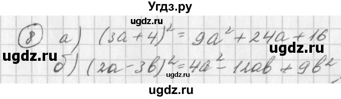 ГДЗ (Решебник к учебнику 2016) по алгебре 7 класс Г.В. Дорофеев / это надо уметь / страница 223 / 8