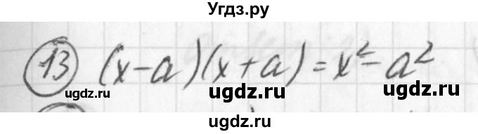 ГДЗ (Решебник к учебнику 2016) по алгебре 7 класс Г.В. Дорофеев / это надо уметь / страница 250 / 13