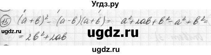 ГДЗ (Решебник к учебнику 2016) по алгебре 7 класс Г.В. Дорофеев / это надо уметь / страница 250 / 15