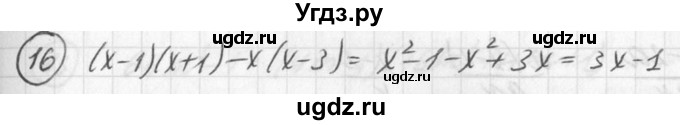 ГДЗ (Решебник к учебнику 2016) по алгебре 7 класс Г.В. Дорофеев / это надо уметь / страница 250 / 16