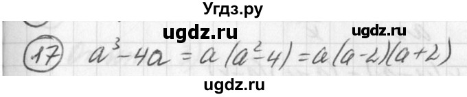 ГДЗ (Решебник к учебнику 2016) по алгебре 7 класс Г.В. Дорофеев / это надо уметь / страница 250 / 17