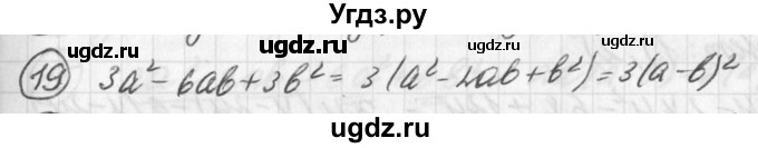 ГДЗ (Решебник к учебнику 2016) по алгебре 7 класс Г.В. Дорофеев / это надо уметь / страница 250 / 19