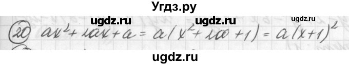 ГДЗ (Решебник к учебнику 2016) по алгебре 7 класс Г.В. Дорофеев / это надо уметь / страница 250 / 20