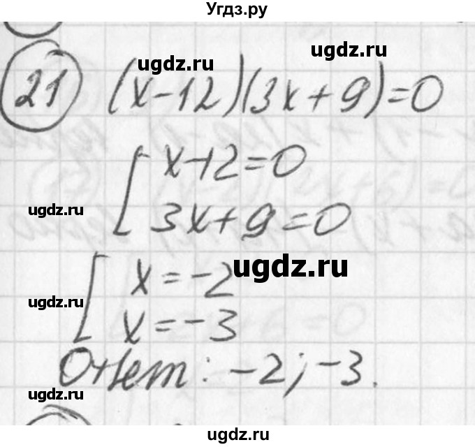 ГДЗ (Решебник к учебнику 2016) по алгебре 7 класс Г.В. Дорофеев / это надо уметь / страница 250 / 21