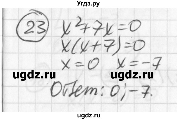 ГДЗ (Решебник к учебнику 2016) по алгебре 7 класс Г.В. Дорофеев / это надо уметь / страница 250 / 23