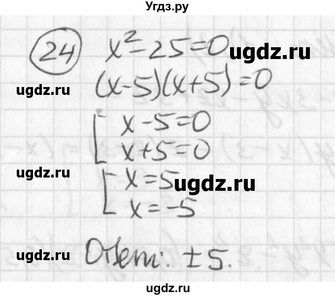 ГДЗ (Решебник к учебнику 2016) по алгебре 7 класс Г.В. Дорофеев / это надо уметь / страница 250 / 24