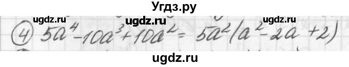 ГДЗ (Решебник к учебнику 2016) по алгебре 7 класс Г.В. Дорофеев / это надо уметь / страница 250 / 4