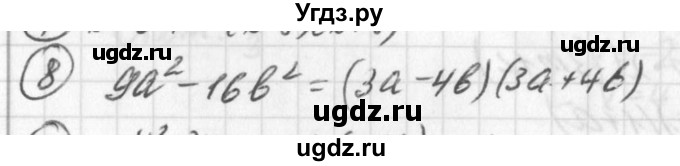 ГДЗ (Решебник к учебнику 2016) по алгебре 7 класс Г.В. Дорофеев / это надо уметь / страница 250 / 8