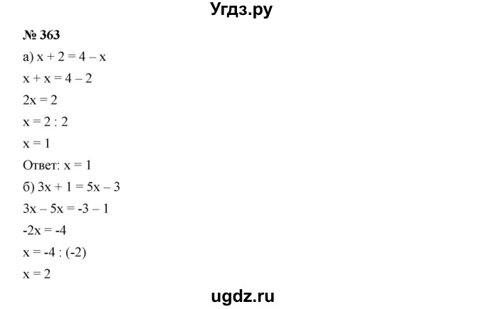 ГДЗ (Решебник к учебнику 2019) по алгебре 7 класс Г.В. Дорофеев / упражнение / 363