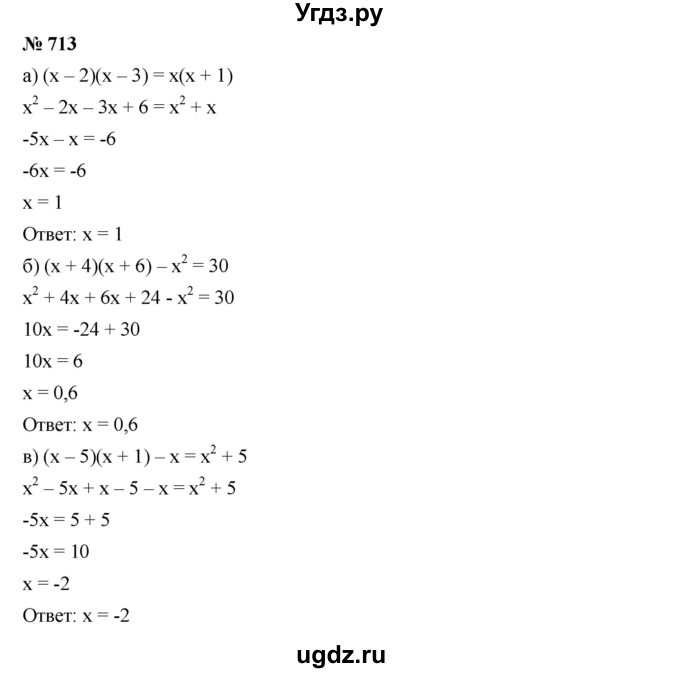 ГДЗ (Решебник к учебнику 2019) по алгебре 7 класс Г.В. Дорофеев / упражнение / 713