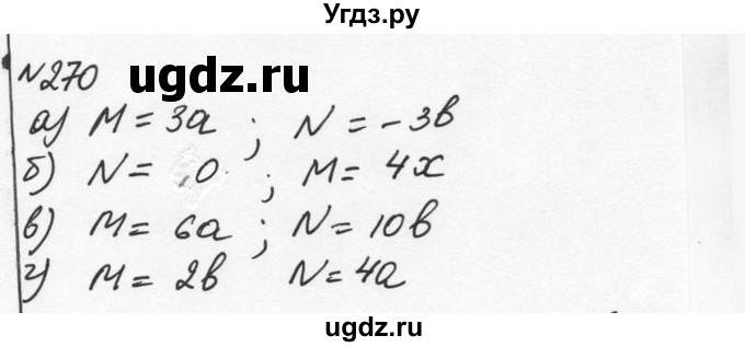 ГДЗ (Решебник к учебнику 2015) по алгебре 7 класс С.М. Никольский / номер / 270