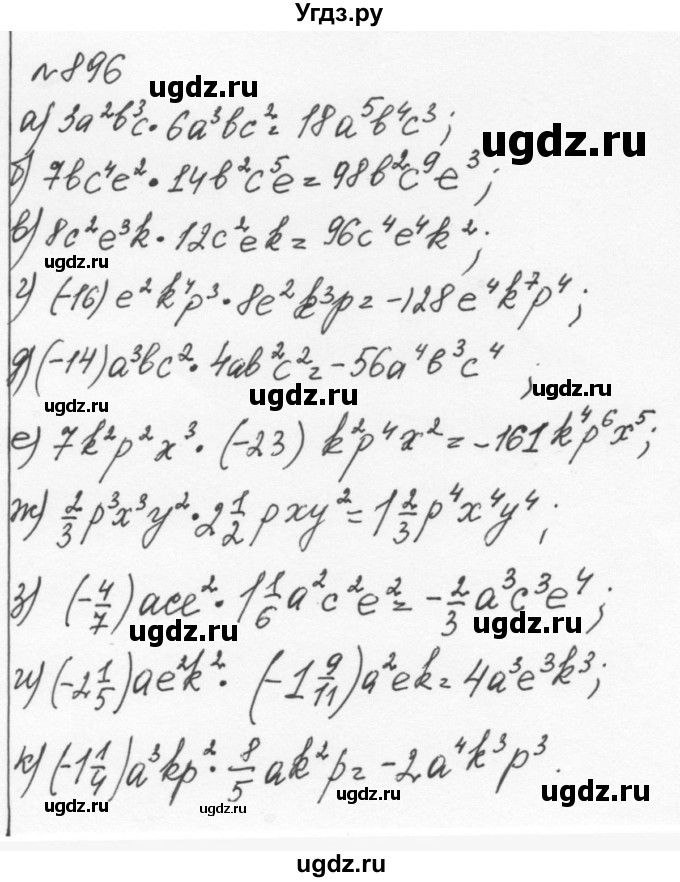 ГДЗ (Решебник к учебнику 2015) по алгебре 7 класс С.М. Никольский / номер / 896