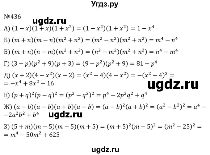 Математика 6 класс номер 436