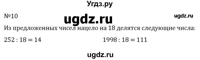 ГДЗ (Решебник к учебнику 2022) по алгебре 7 класс С.М. Никольский / номер / 10