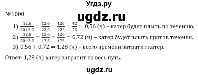 ГДЗ (Решебник к учебнику 2022) по алгебре 7 класс С.М. Никольский / номер / 1000