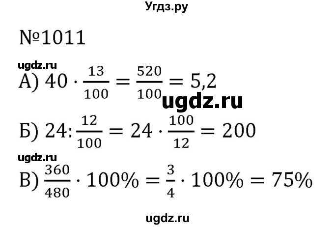 ГДЗ (Решебник к учебнику 2022) по алгебре 7 класс С.М. Никольский / номер / 1011