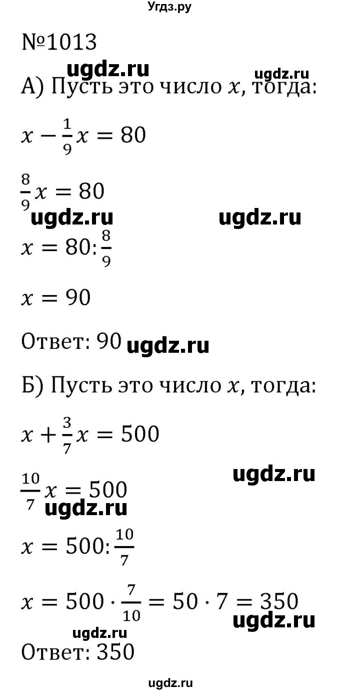 ГДЗ (Решебник к учебнику 2022) по алгебре 7 класс С.М. Никольский / номер / 1013