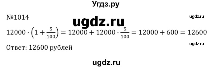ГДЗ (Решебник к учебнику 2022) по алгебре 7 класс С.М. Никольский / номер / 1014