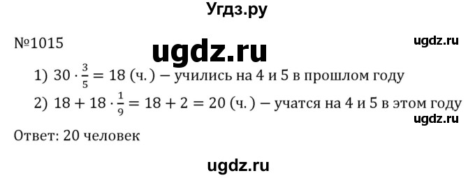 ГДЗ (Решебник к учебнику 2022) по алгебре 7 класс С.М. Никольский / номер / 1015