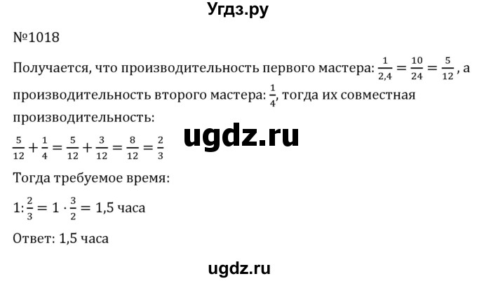 ГДЗ (Решебник к учебнику 2022) по алгебре 7 класс С.М. Никольский / номер / 1018
