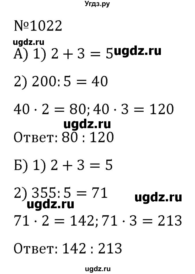 ГДЗ (Решебник к учебнику 2022) по алгебре 7 класс С.М. Никольский / номер / 1022