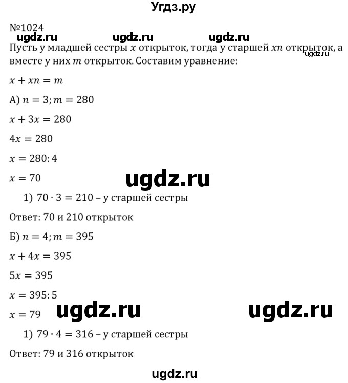 ГДЗ (Решебник к учебнику 2022) по алгебре 7 класс С.М. Никольский / номер / 1024