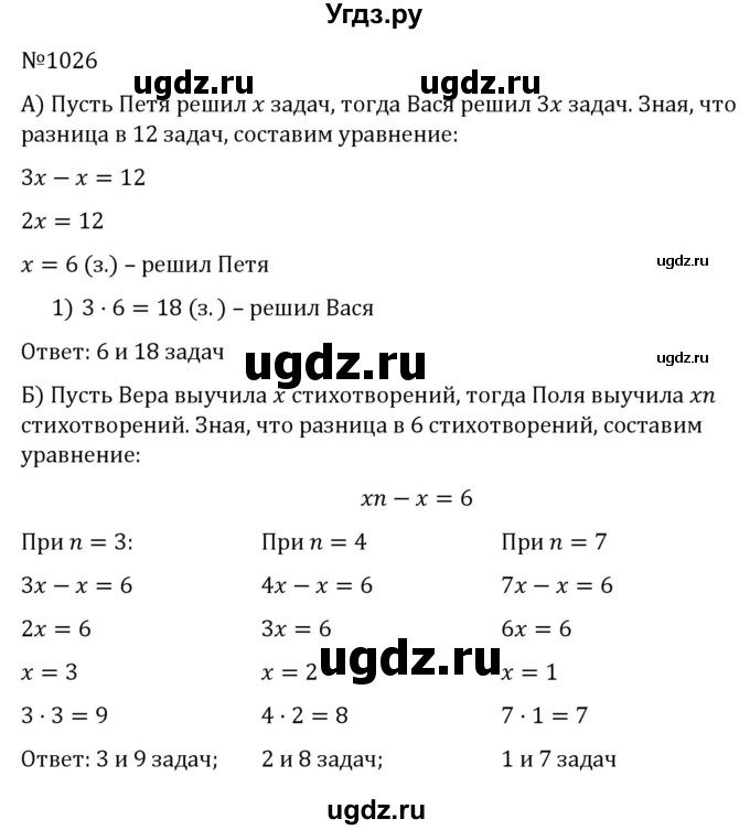 ГДЗ (Решебник к учебнику 2022) по алгебре 7 класс С.М. Никольский / номер / 1026