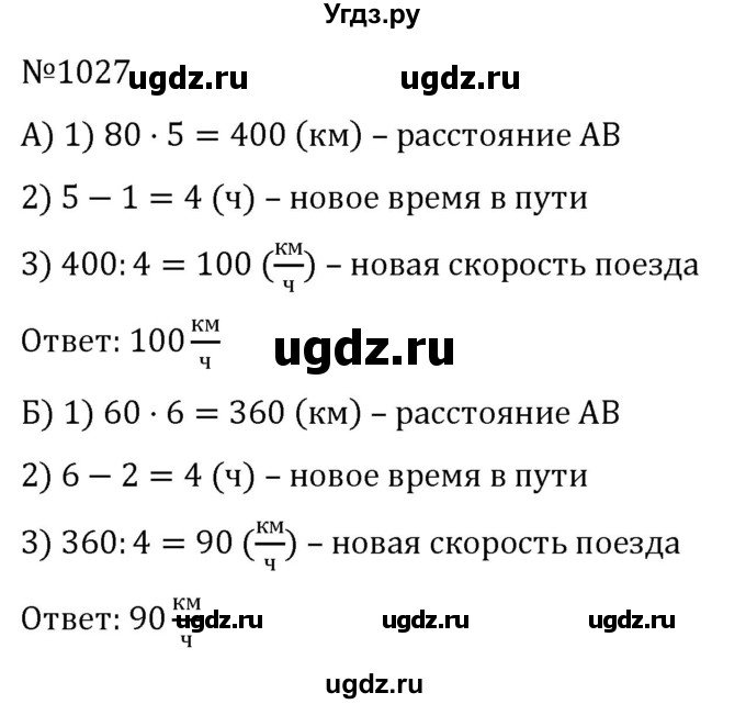 ГДЗ (Решебник к учебнику 2022) по алгебре 7 класс С.М. Никольский / номер / 1027