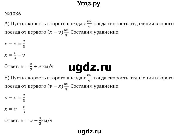 ГДЗ (Решебник к учебнику 2022) по алгебре 7 класс С.М. Никольский / номер / 1036