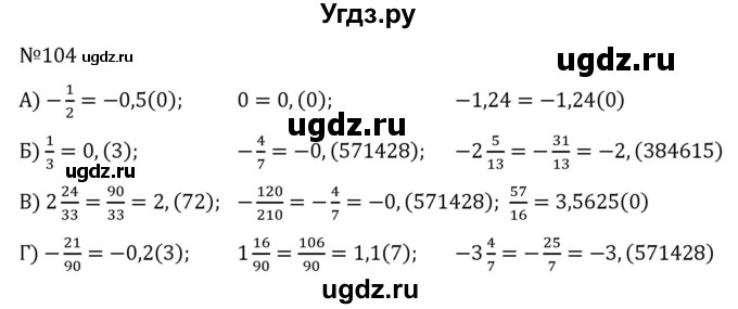 ГДЗ (Решебник к учебнику 2022) по алгебре 7 класс С.М. Никольский / номер / 104