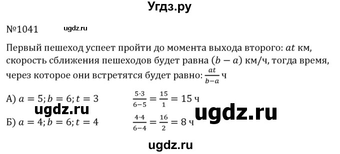ГДЗ (Решебник к учебнику 2022) по алгебре 7 класс С.М. Никольский / номер / 1041
