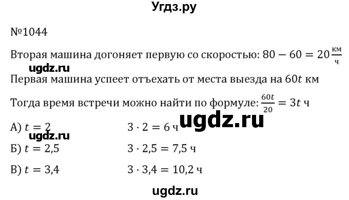 ГДЗ (Решебник к учебнику 2022) по алгебре 7 класс С.М. Никольский / номер / 1044