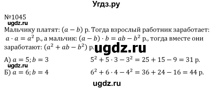 ГДЗ (Решебник к учебнику 2022) по алгебре 7 класс С.М. Никольский / номер / 1045