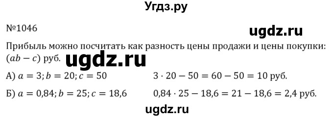 ГДЗ (Решебник к учебнику 2022) по алгебре 7 класс С.М. Никольский / номер / 1046