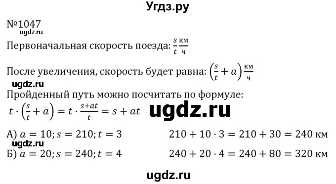 ГДЗ (Решебник к учебнику 2022) по алгебре 7 класс С.М. Никольский / номер / 1047