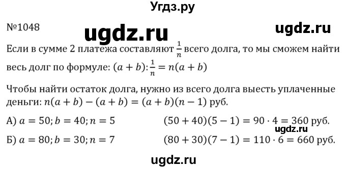 ГДЗ (Решебник к учебнику 2022) по алгебре 7 класс С.М. Никольский / номер / 1048