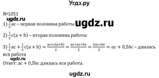 ГДЗ (Решебник к учебнику 2022) по алгебре 7 класс С.М. Никольский / номер / 1051