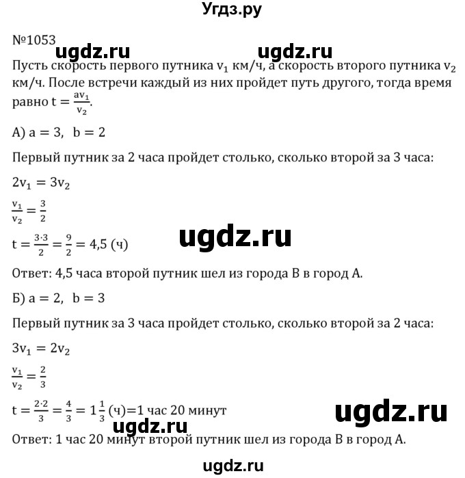 ГДЗ (Решебник к учебнику 2022) по алгебре 7 класс С.М. Никольский / номер / 1053