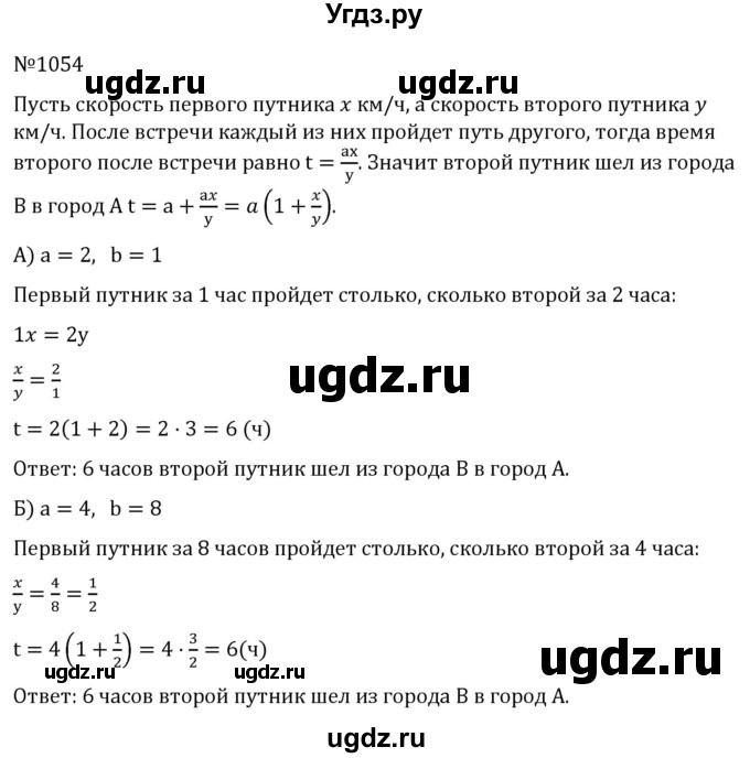 ГДЗ (Решебник к учебнику 2022) по алгебре 7 класс С.М. Никольский / номер / 1054