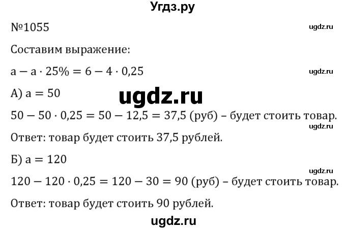 ГДЗ (Решебник к учебнику 2022) по алгебре 7 класс С.М. Никольский / номер / 1055