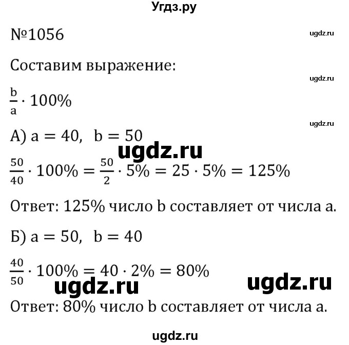 ГДЗ (Решебник к учебнику 2022) по алгебре 7 класс С.М. Никольский / номер / 1056