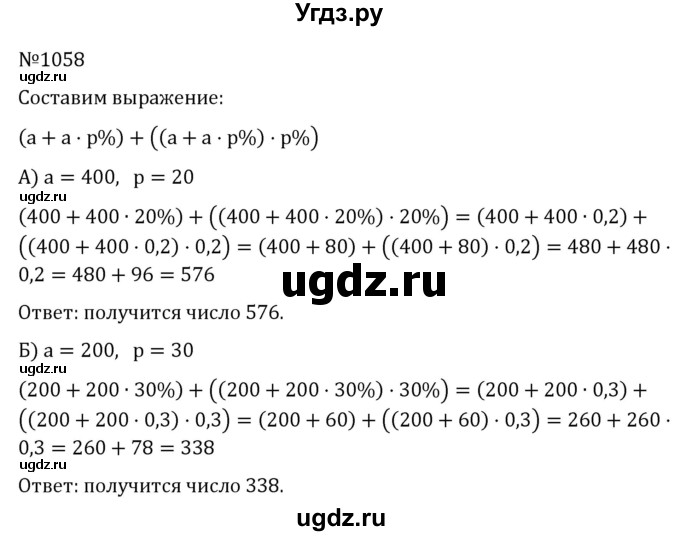 ГДЗ (Решебник к учебнику 2022) по алгебре 7 класс С.М. Никольский / номер / 1058